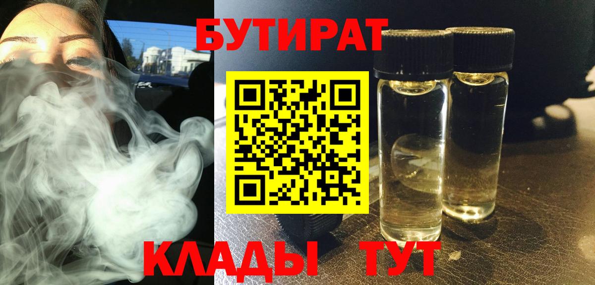 Славянск-на-Кубани  БУТИРАТ буратино  Вход с VPN 