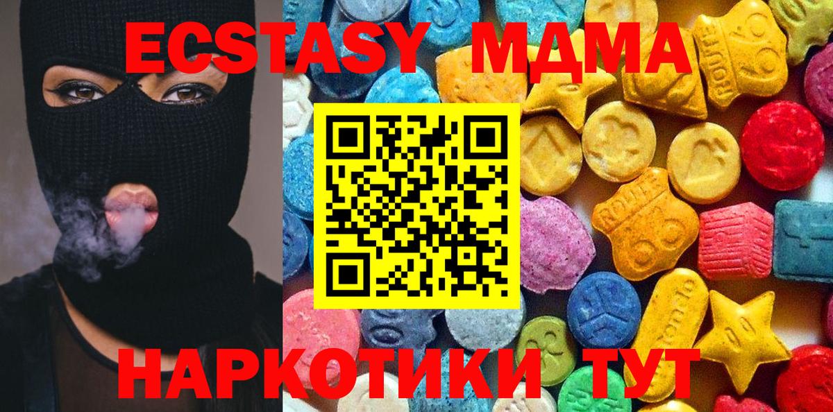 МДМА VHQ  МДМА  Славянск-на-Кубани  Вход с VPN 