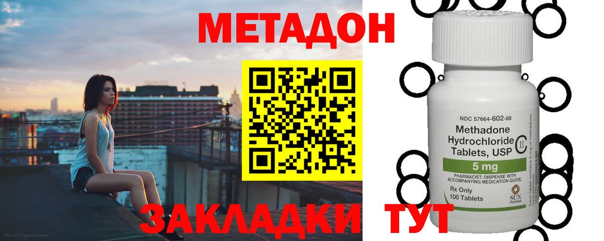 МЕТАДОН methadone  Вход с VPN  Метадон белоснежный  Славянск-на-Кубани 