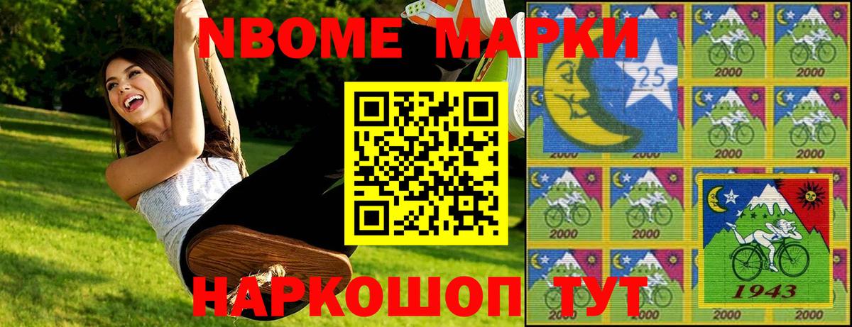 Марки N-bome 1,5мг  Вход с VPN  Славянск-на-Кубани 
