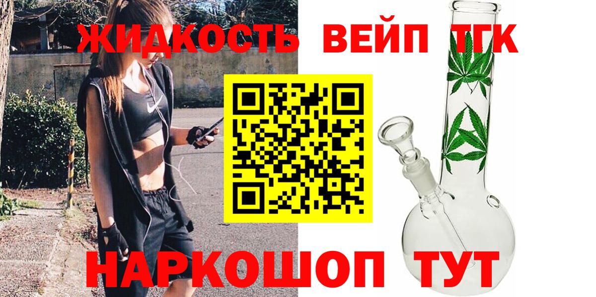 ТГК вейп с тгк Славянск-на-Кубани